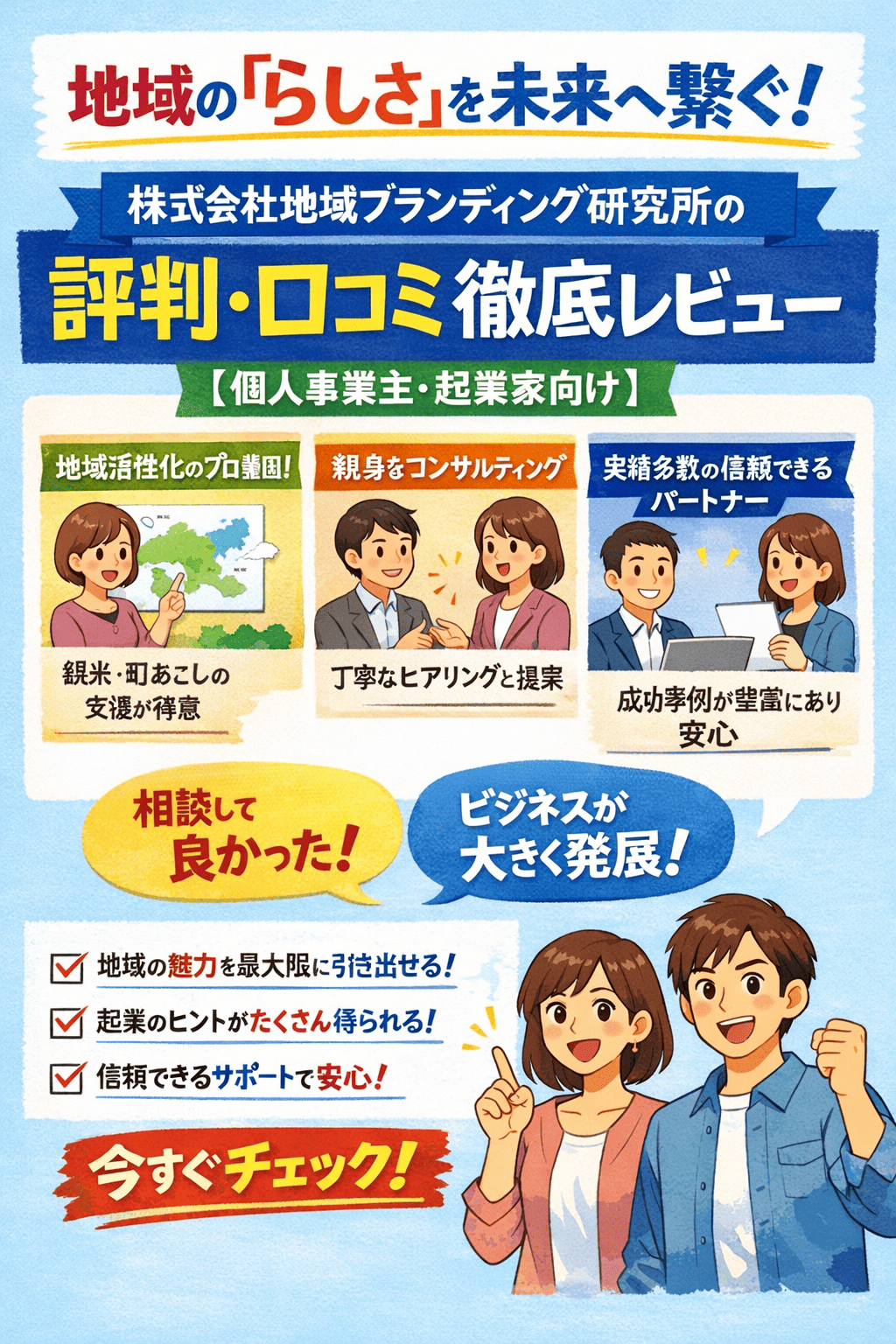 地域の「らしさ」を未来へ繋ぐ！株式会社地域ブランディング研究所の評判・口コミ徹底レビュー【個人事業主・起業家向け】