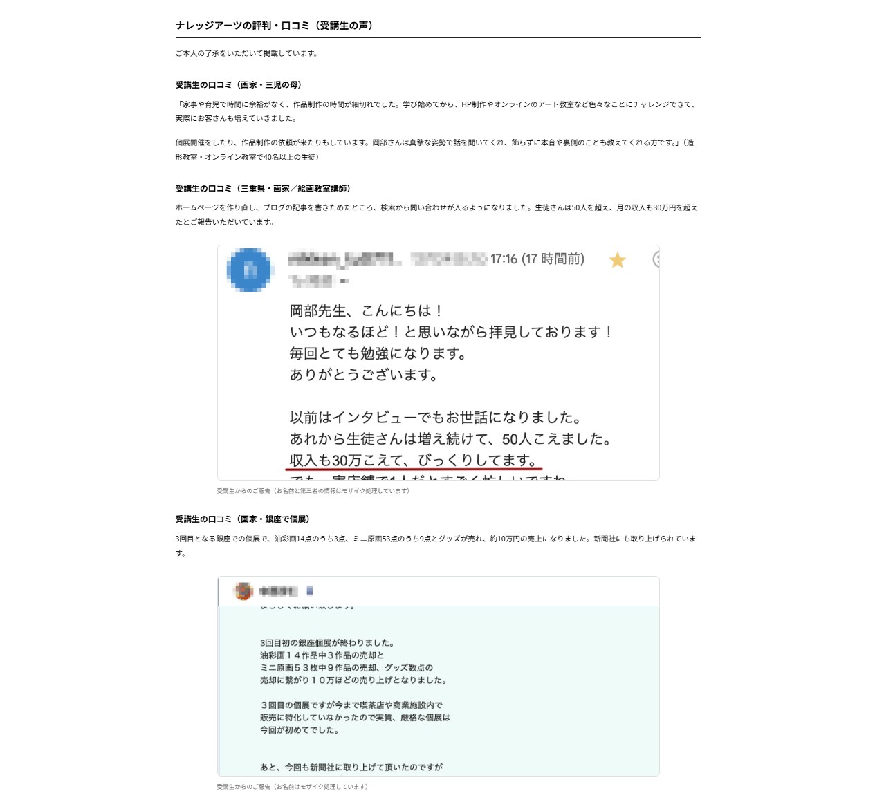 ナレッジアーツの口コミと評判